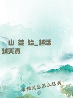從嶗山棄徒開始