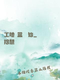 從工地賣盒飯開始