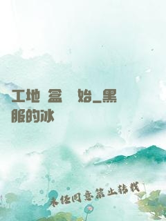 從工地賣盒飯開始