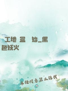 從工地賣盒飯開始