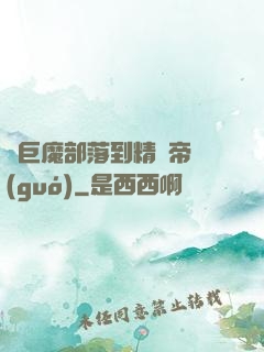從巨魔部落到精靈帝國(guó)