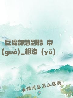 從巨魔部落到精靈帝國(guó)