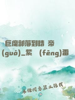 從巨魔部落到精靈帝國(guó)