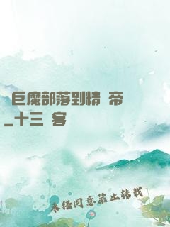 從巨魔部落到精靈帝國