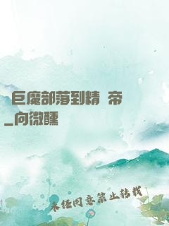 從巨魔部落到精靈帝國