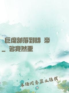 從巨魔部落到精靈帝國