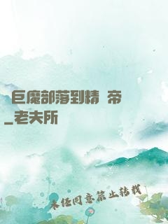 從巨魔部落到精靈帝國