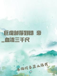 從巨魔部落到精靈帝國