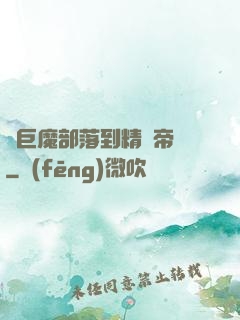 從巨魔部落到精靈帝國