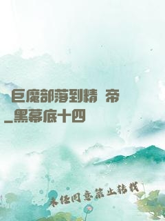 從巨魔部落到精靈帝國