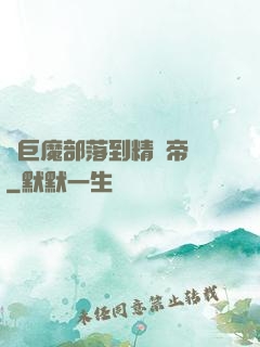 從巨魔部落到精靈帝國