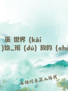 從巫師世界開(kāi)始