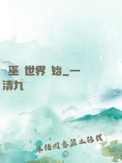 從巫師世界開始