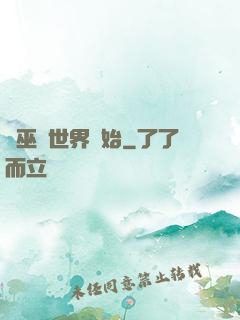從巫師世界開始