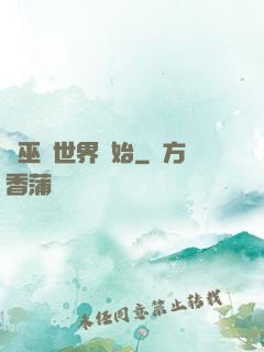 從巫師世界開始