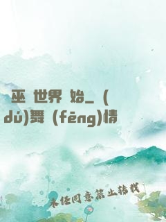 從巫師世界開始