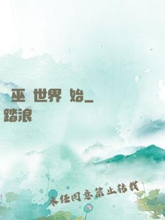 從巫師世界開始