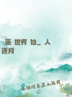 從巫師世界開始