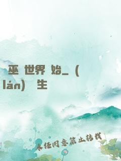 從巫師世界開始