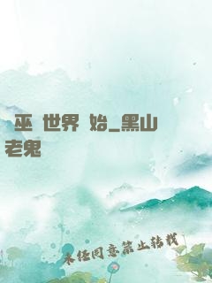 從巫師世界開始
