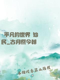 從平凡的世界開始當農民