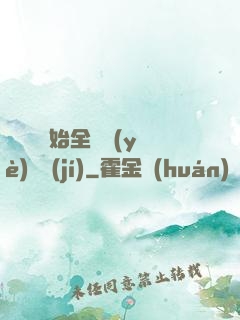 從廚師開始全職業(yè)滿級(jí)
