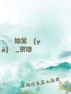 從廚師開始全職業(yè)滿級