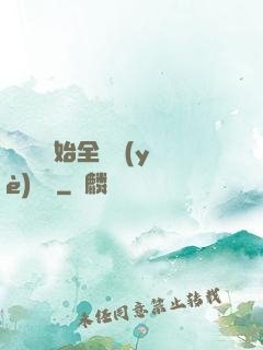 從廚師開始全職業(yè)滿級