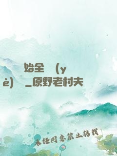從廚師開始全職業(yè)滿級