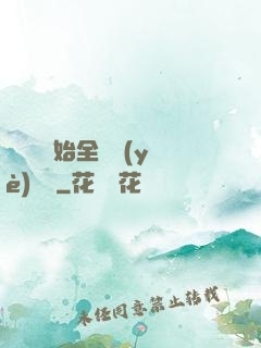 從廚師開始全職業(yè)滿級