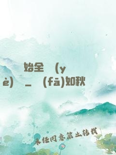 從廚師開始全職業(yè)滿級