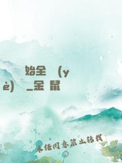 從廚師開始全職業(yè)滿級