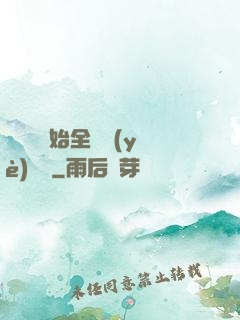 從廚師開始全職業(yè)滿級