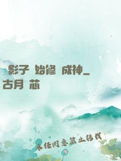 從影子開始修煉成神
