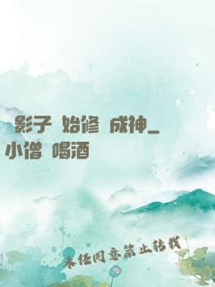 從影子開始修煉成神