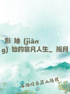 從影視抽獎(jiǎng)開始的非凡人生