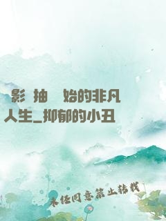 從影視抽獎開始的非凡人生