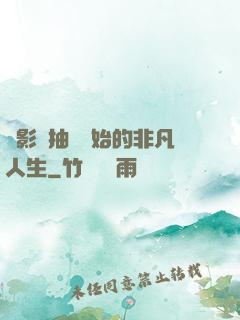 從影視抽獎開始的非凡人生