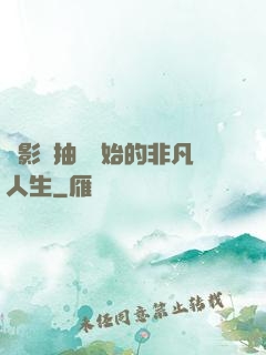 從影視抽獎開始的非凡人生