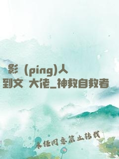 從影評(píng)人到文娛大佬