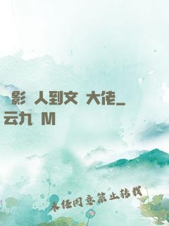 從影評人到文娛大佬