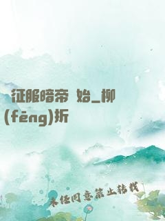 從征服暗帝開始