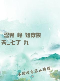 從忍界巔峰開始穿梭諸天