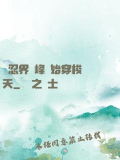從忍界巔峰開始穿梭諸天