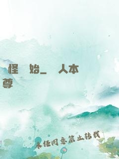 從怪書開始