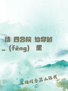 從情滿四合院開始穿越