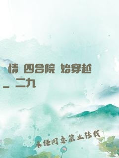 從情滿四合院開始穿越