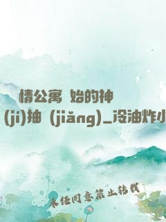 從愛情公寓開始的神級(jí)抽獎(jiǎng)