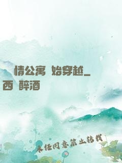 從愛情公寓開始穿越