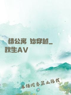 從愛情公寓開始穿越